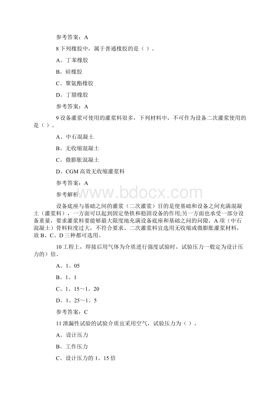 二级建造师考试机电实务试题及答案.docx_第3页