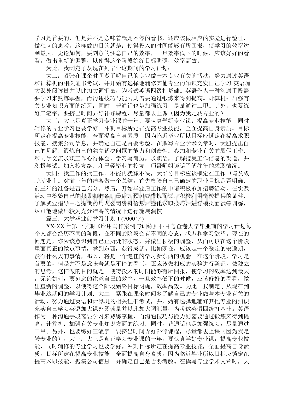 毕业前的学习计划.docx_第2页