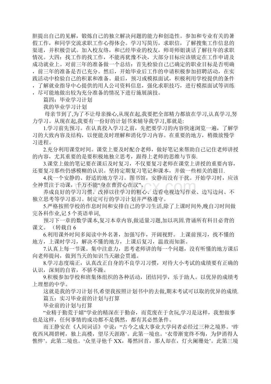 毕业前的学习计划.docx_第3页