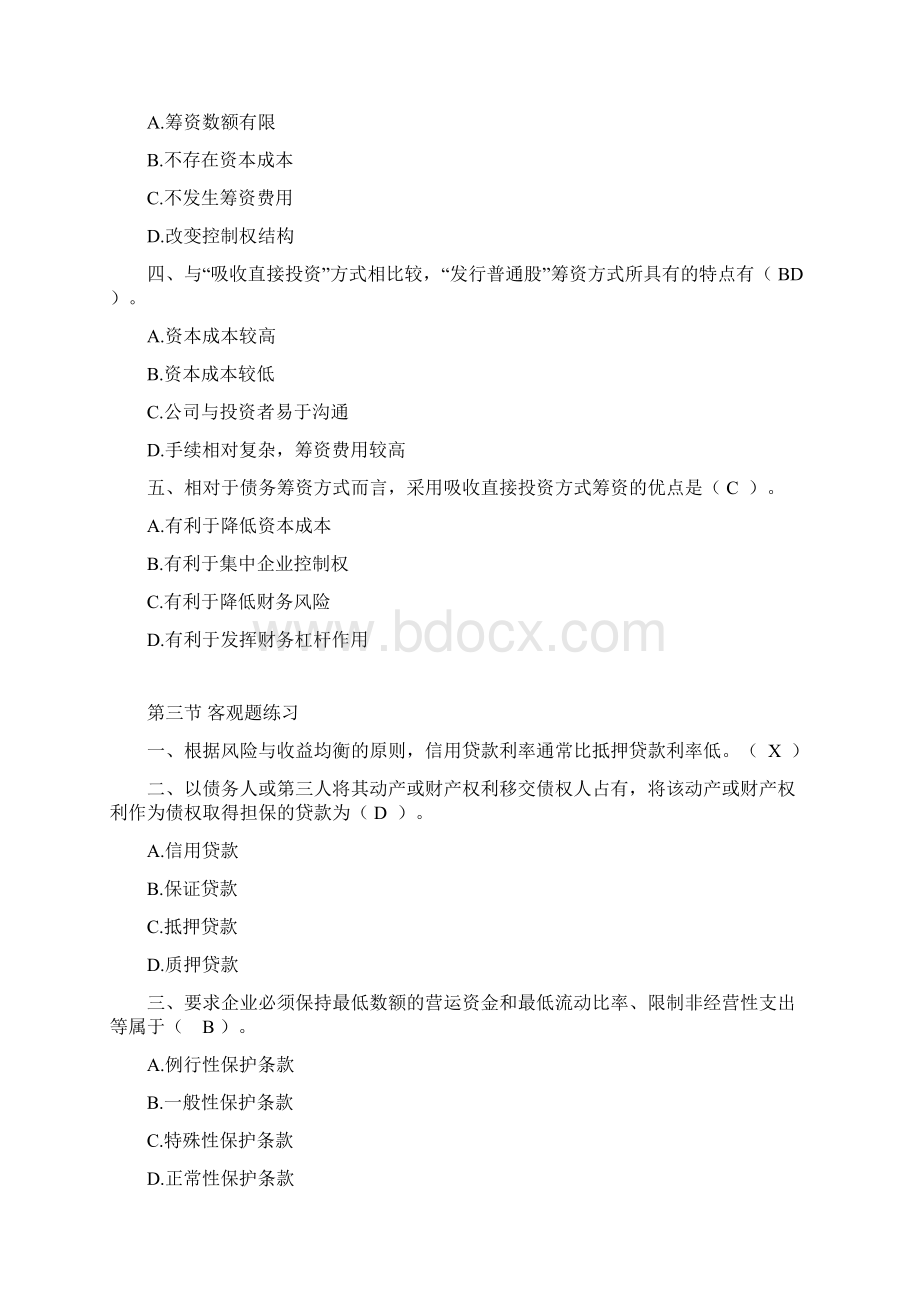 财务管理第四五章筹资管理练习附答案.docx_第2页