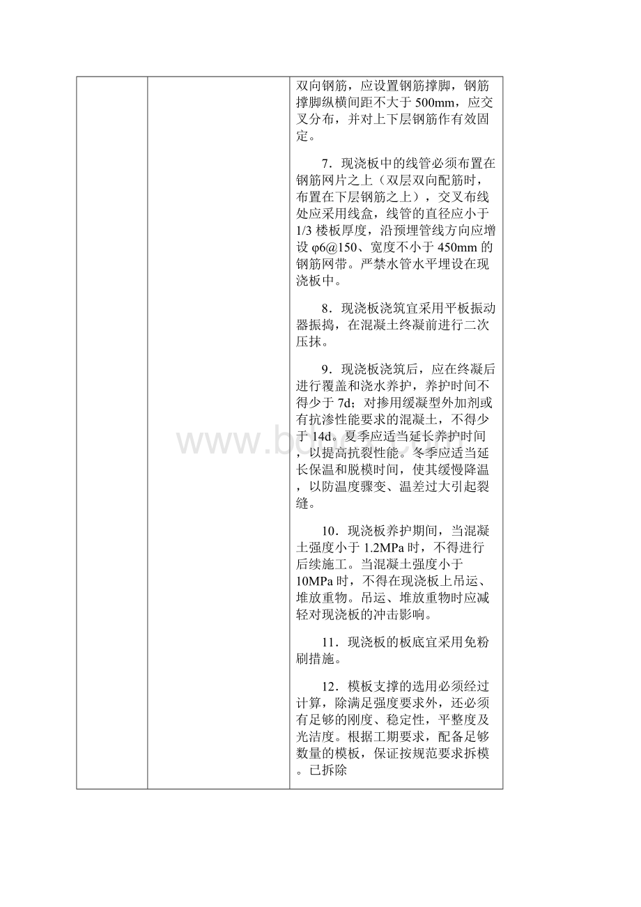 质量通病防治措施.docx_第2页