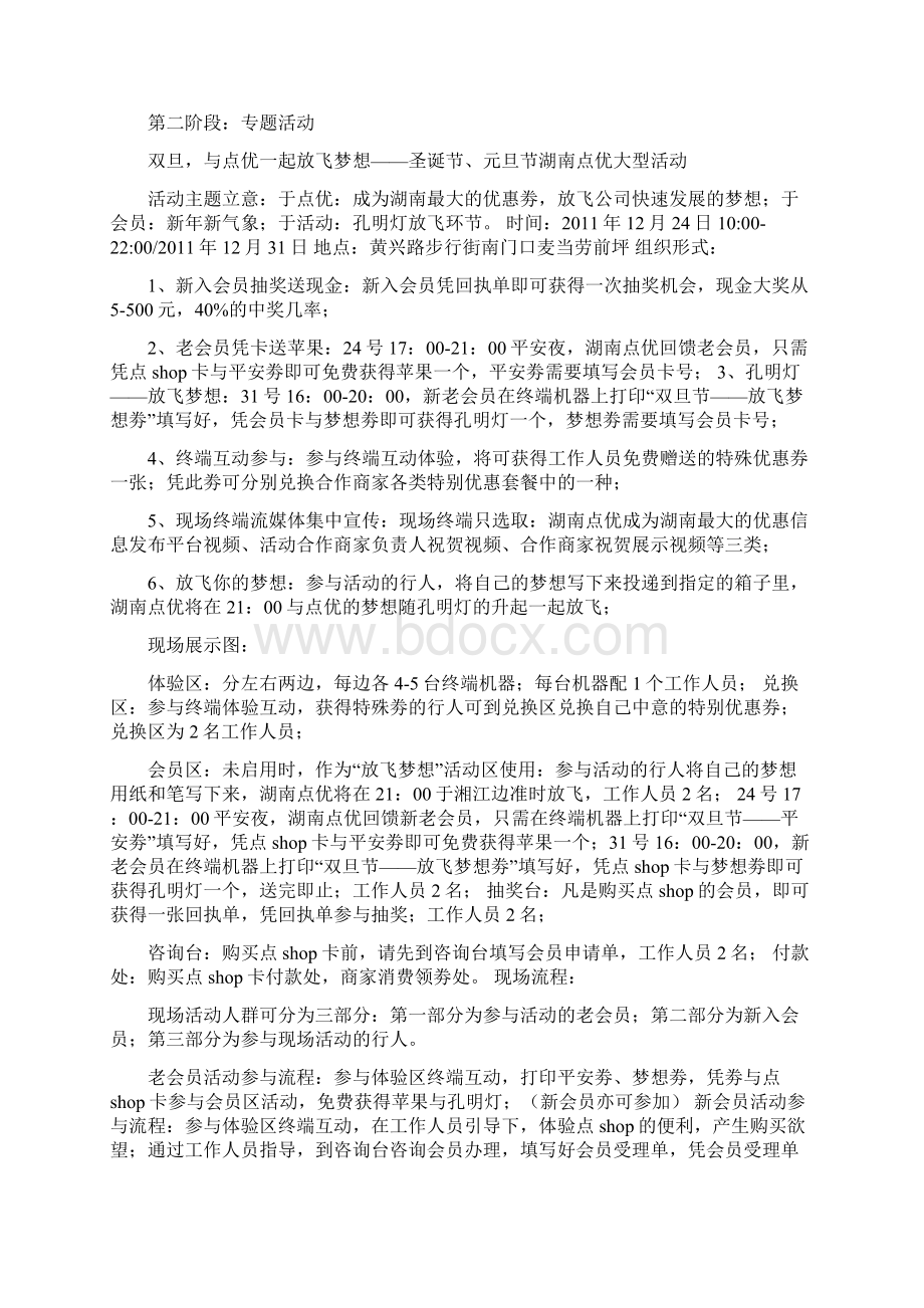 双旦活动方案Word格式文档下载.docx_第2页