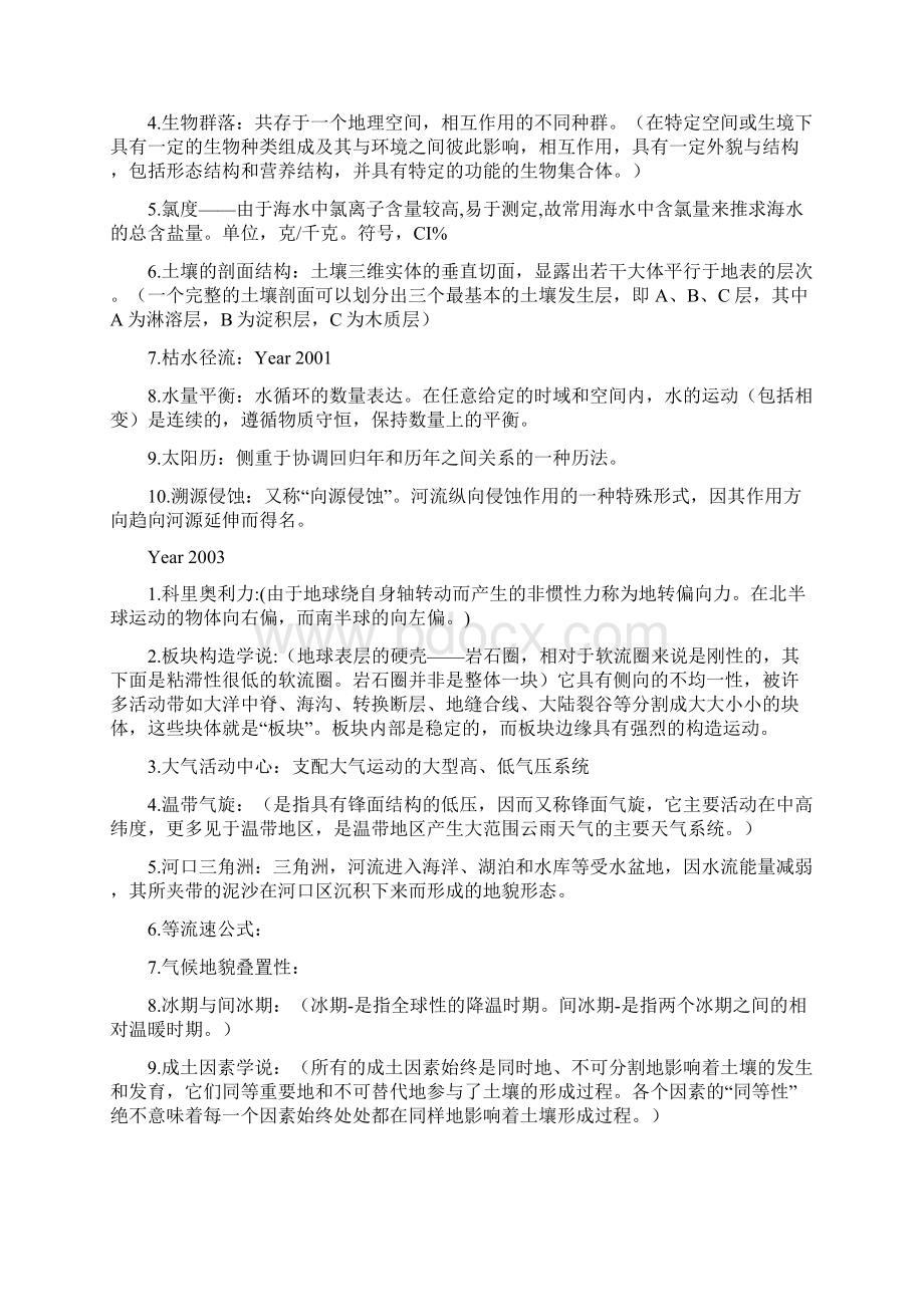 华东师范大学自然地理学名词解释答案整理.docx_第2页