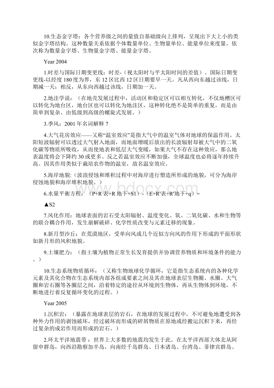 华东师范大学自然地理学名词解释答案整理.docx_第3页