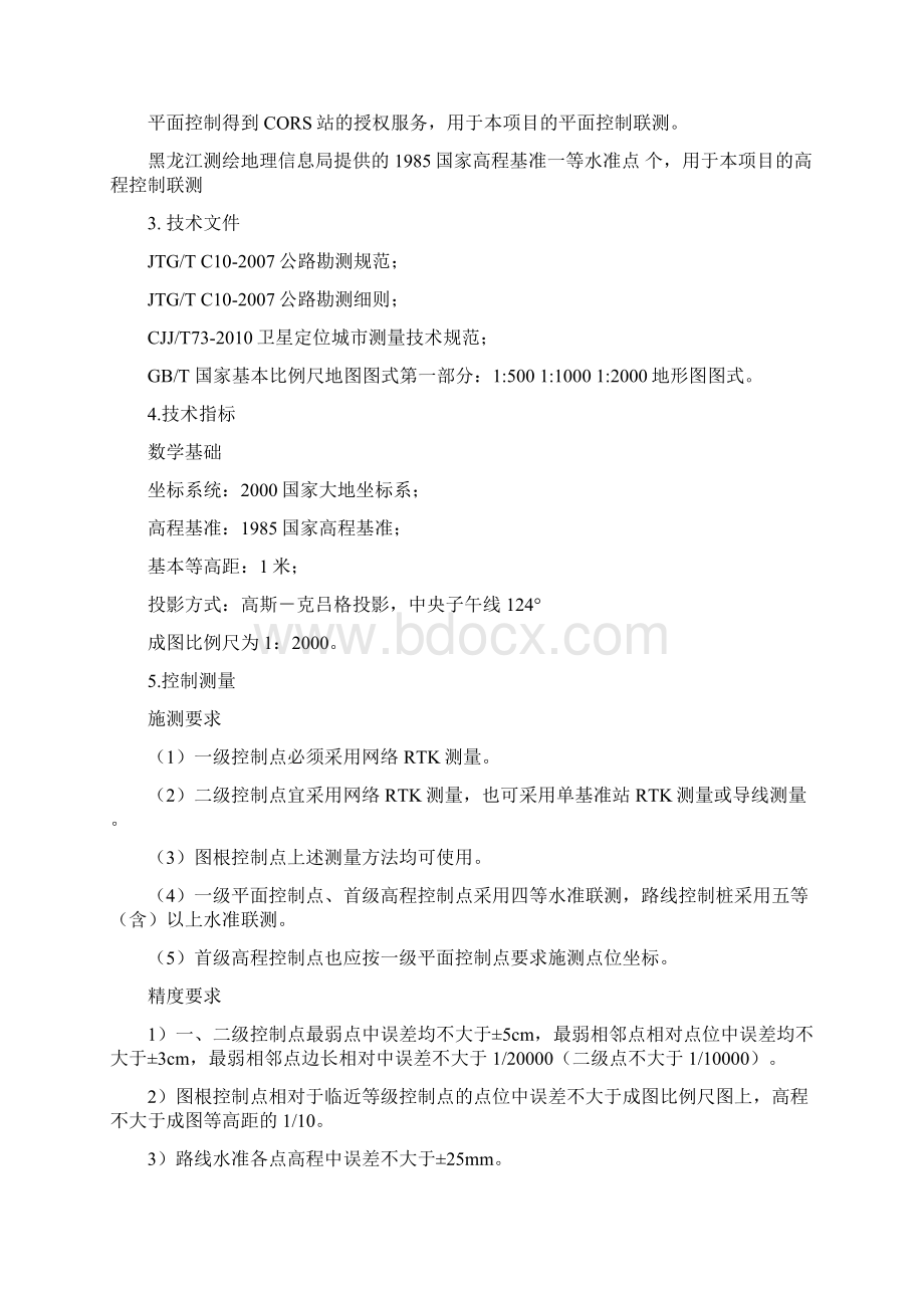 公路测量Word文件下载.docx_第2页