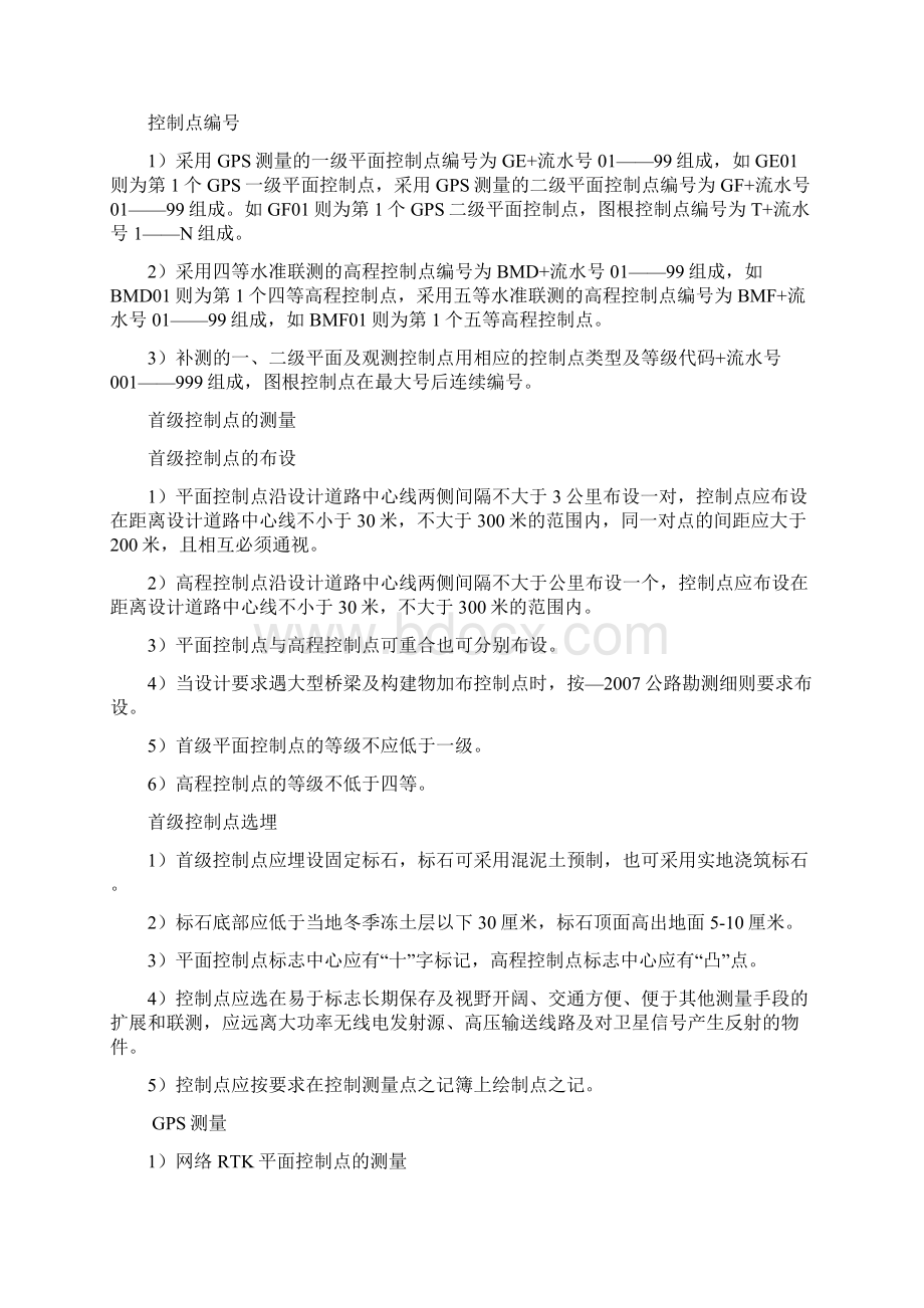 公路测量Word文件下载.docx_第3页