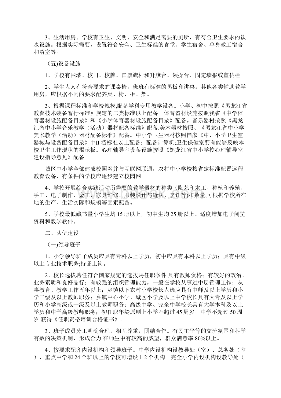 黑龙江省义务教育学校标准化建设标准Word文档下载推荐.docx_第3页