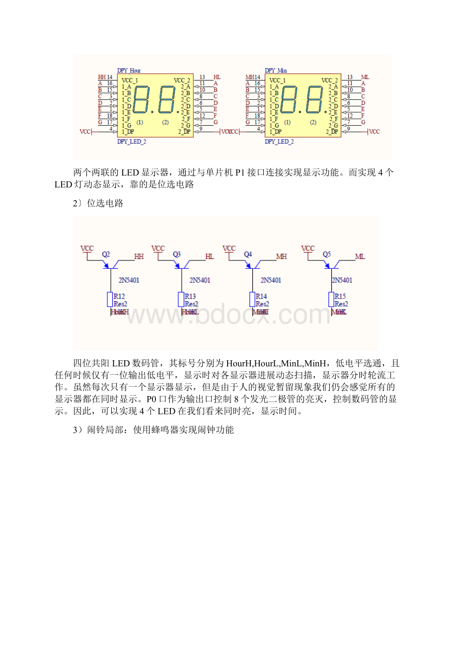 单片机电子时钟实验报告.docx_第2页