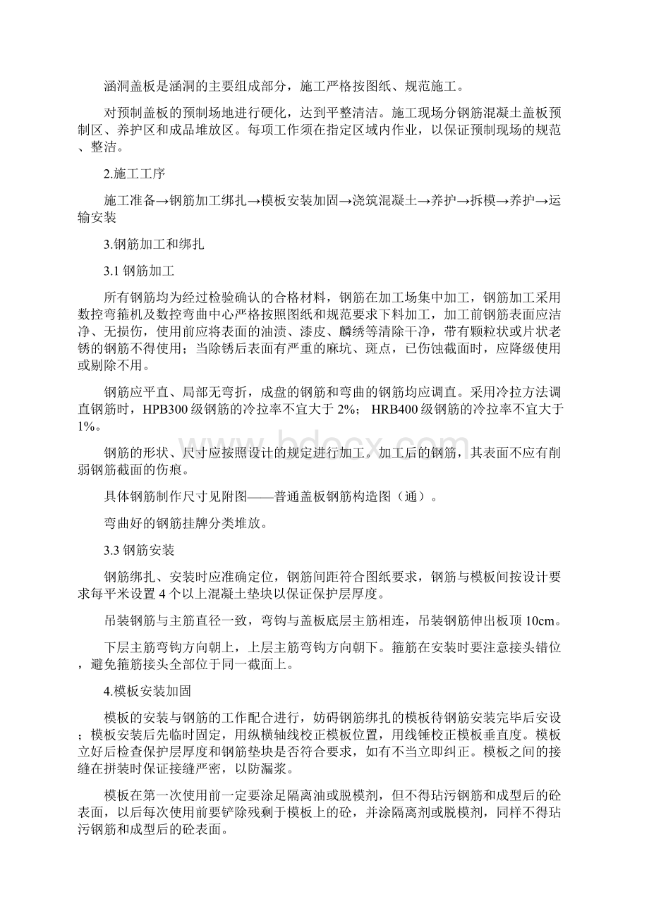 盖板涵施工技术交底定稿.docx_第3页