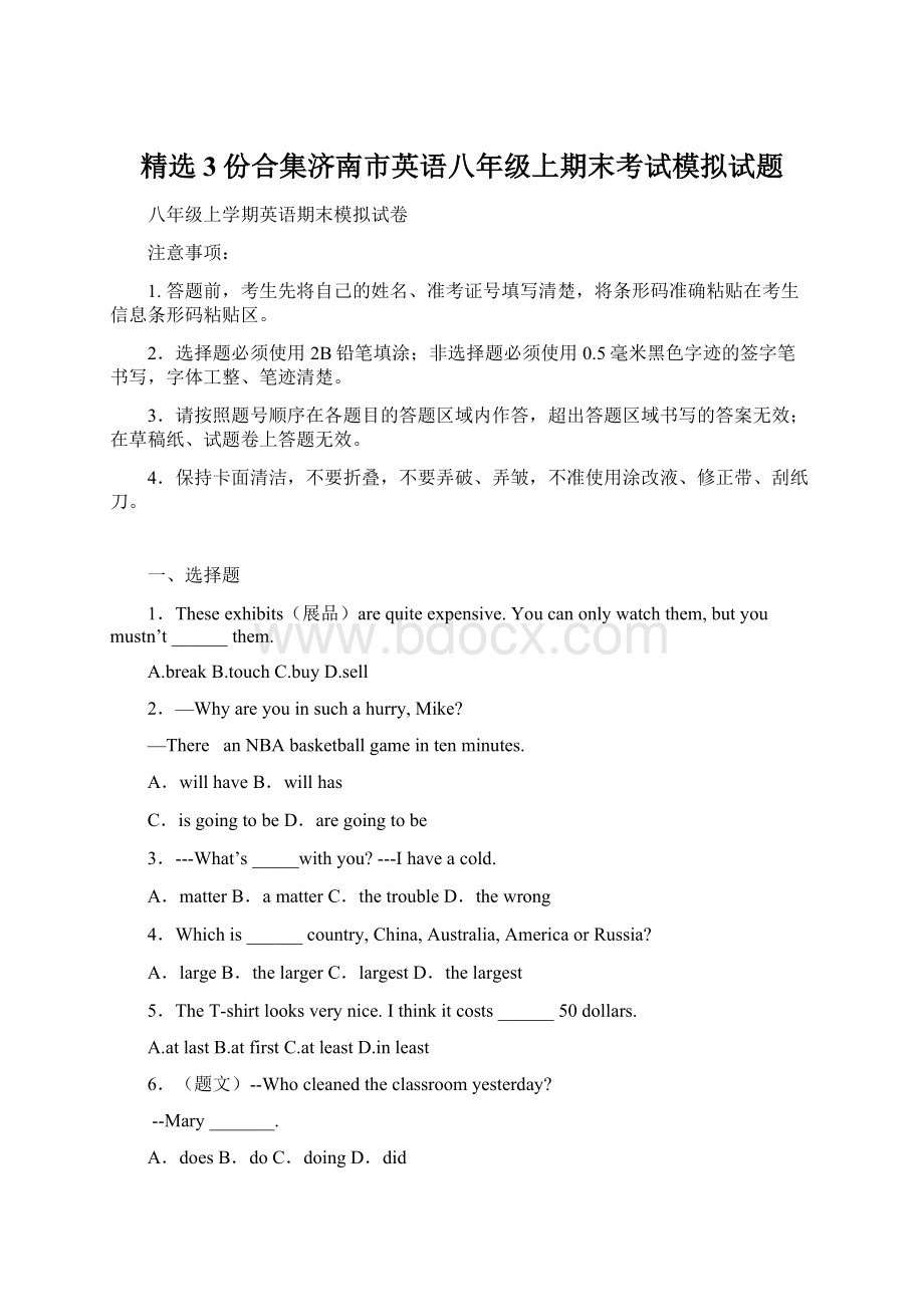 精选3份合集济南市英语八年级上期末考试模拟试题Word文档下载推荐.docx