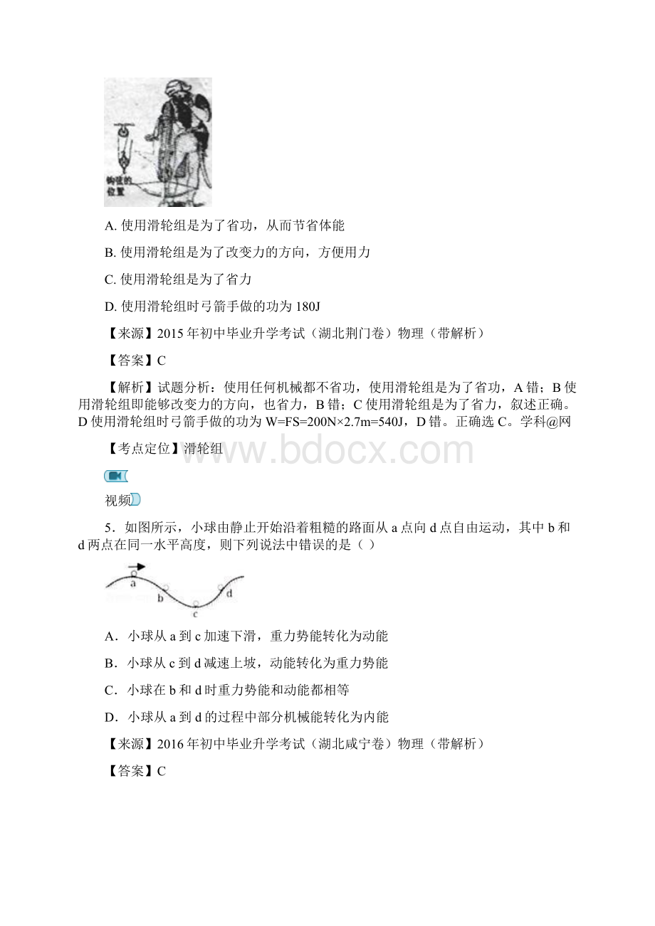 专题08功和能备战中考之三年中考物理真题分省分项解析汇编湖北版解析.docx_第3页