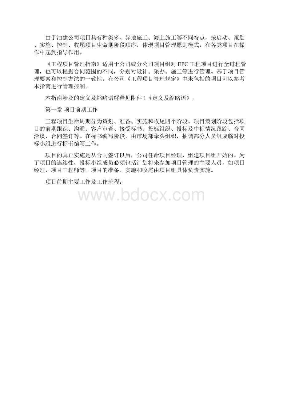 工程项目管理指南.docx_第2页