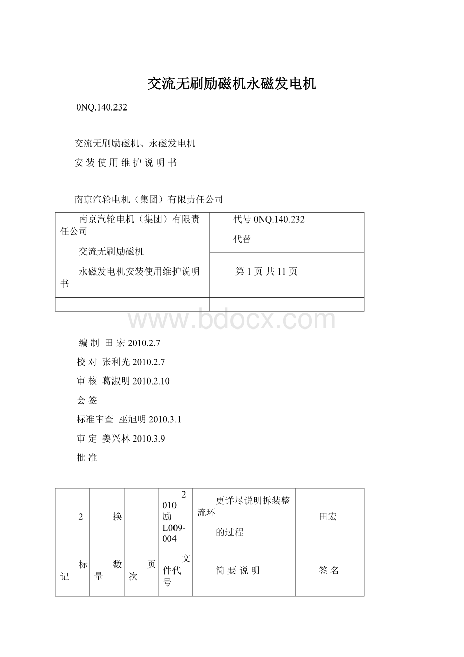 交流无刷励磁机永磁发电机.docx_第1页