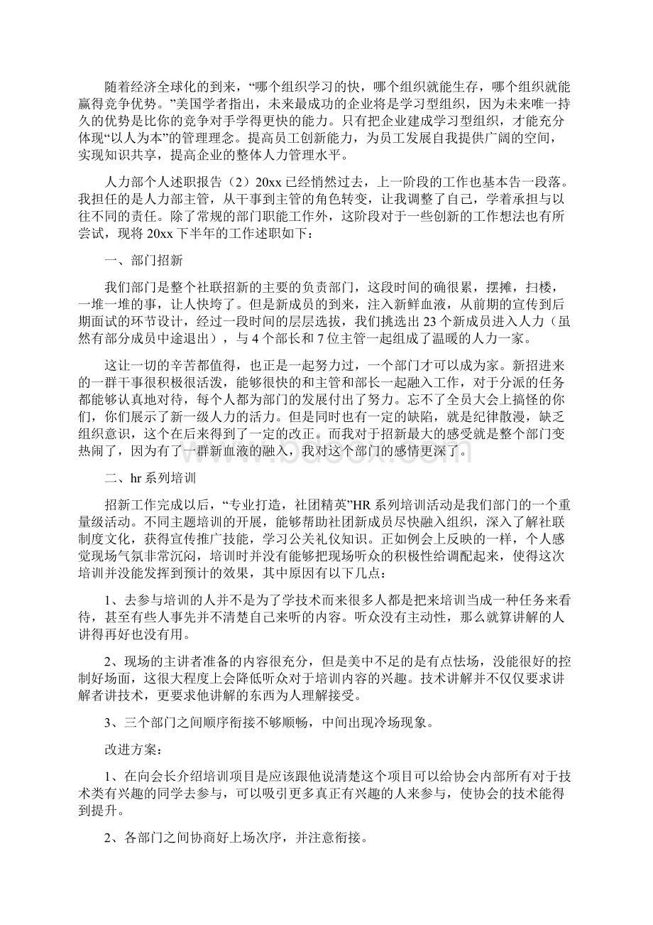 人力资源部个人述职报告Word下载.docx_第2页