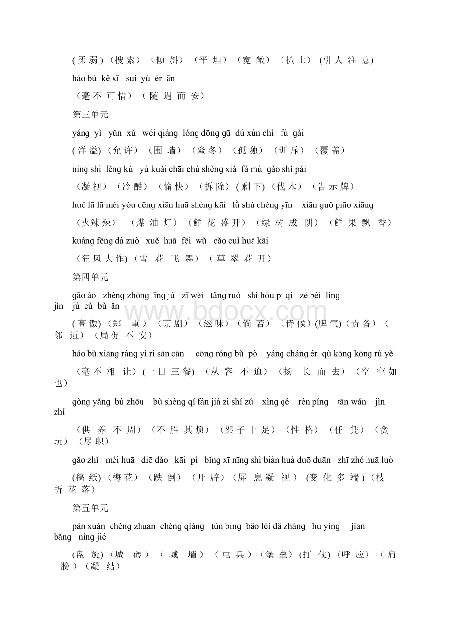 人教版四年级上册语文复习资料完整版.docx_第2页