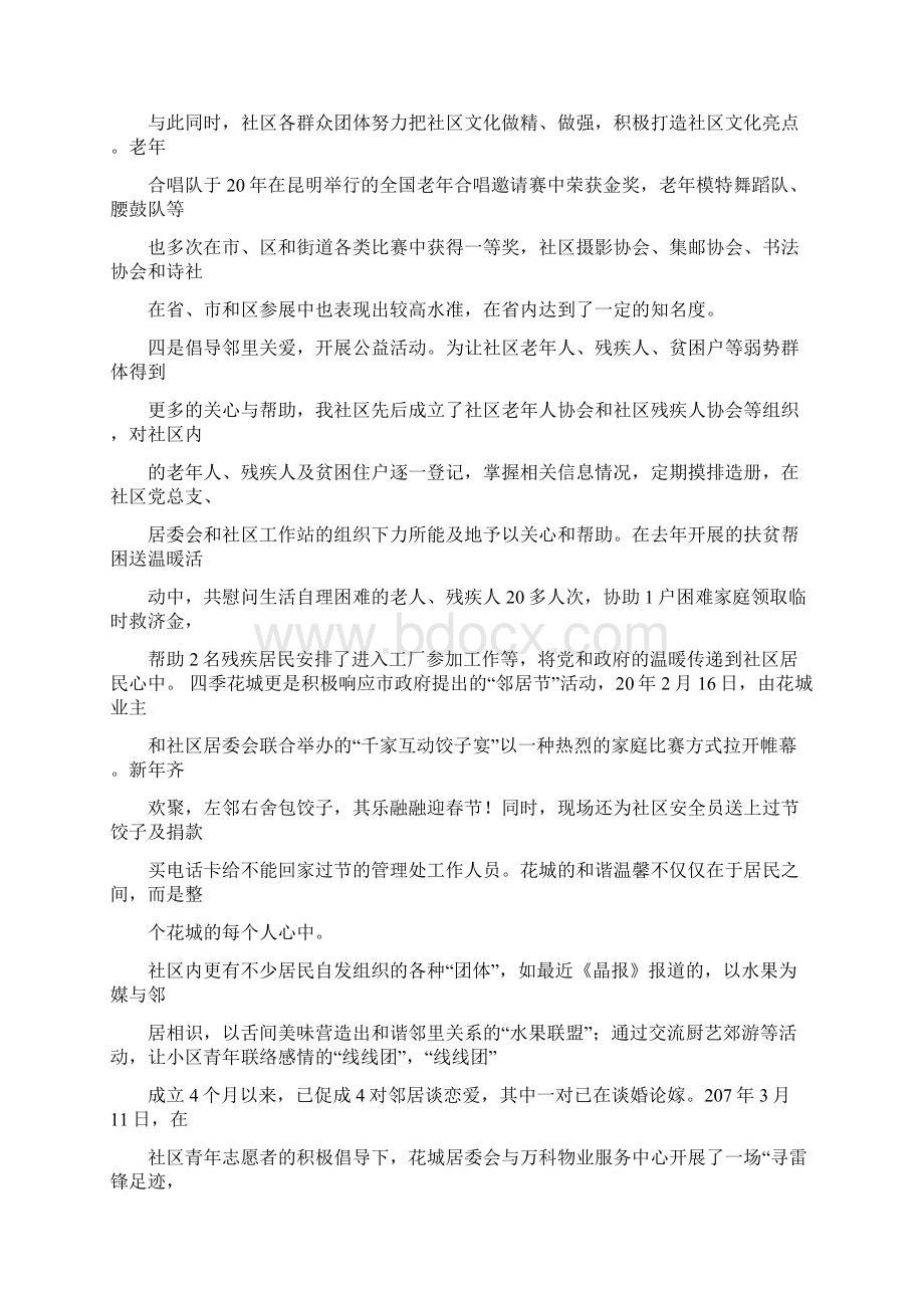 爱心事迹材料100字.docx_第3页