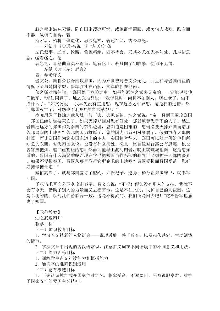 七年级语文第一册烛之武退秦师教学实录.docx_第3页