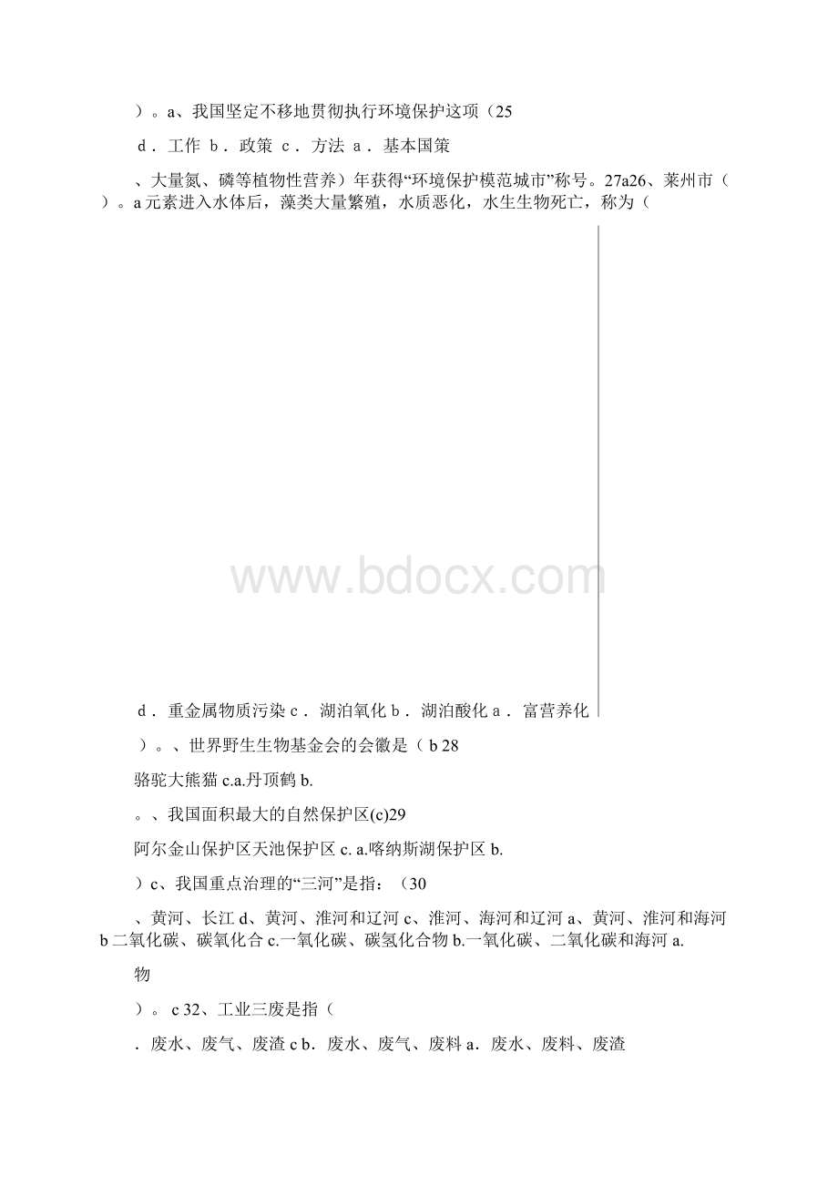 六五世界环境日知识竞赛题.docx_第3页