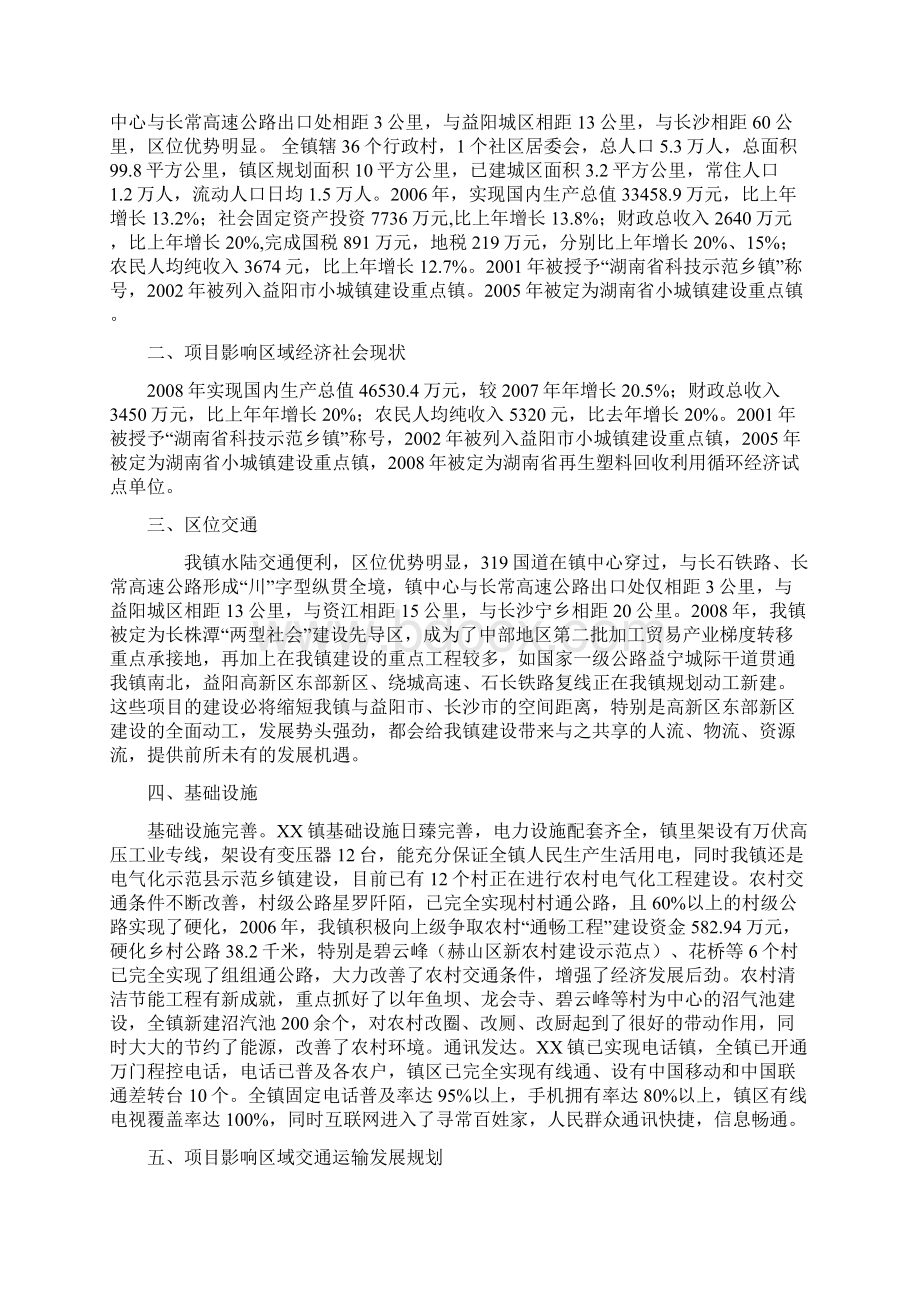 湖南省某大桥建设项目可行性研究报告Word文件下载.docx_第3页