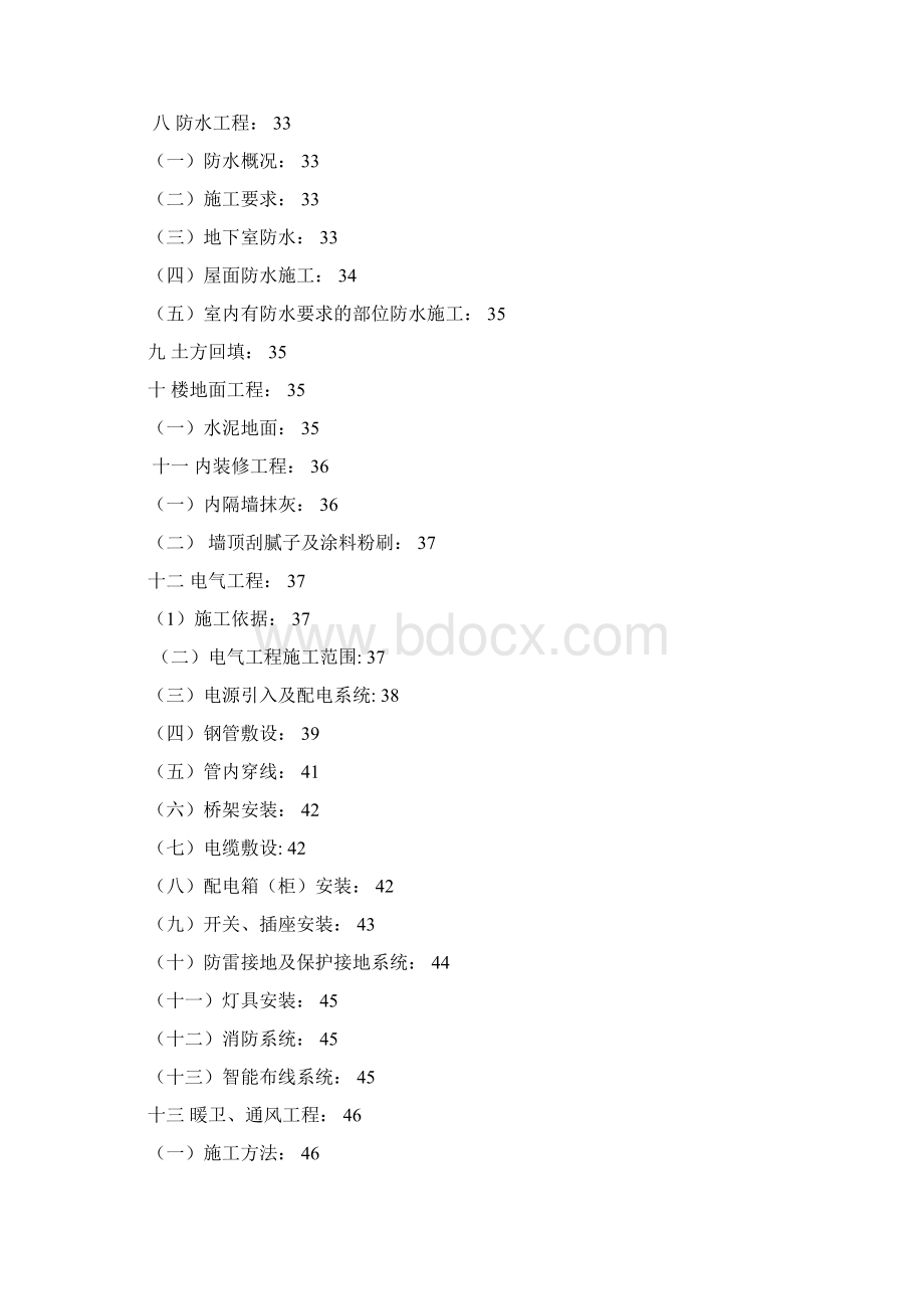 高层生活区车库施工组织设计大学论文.docx_第3页