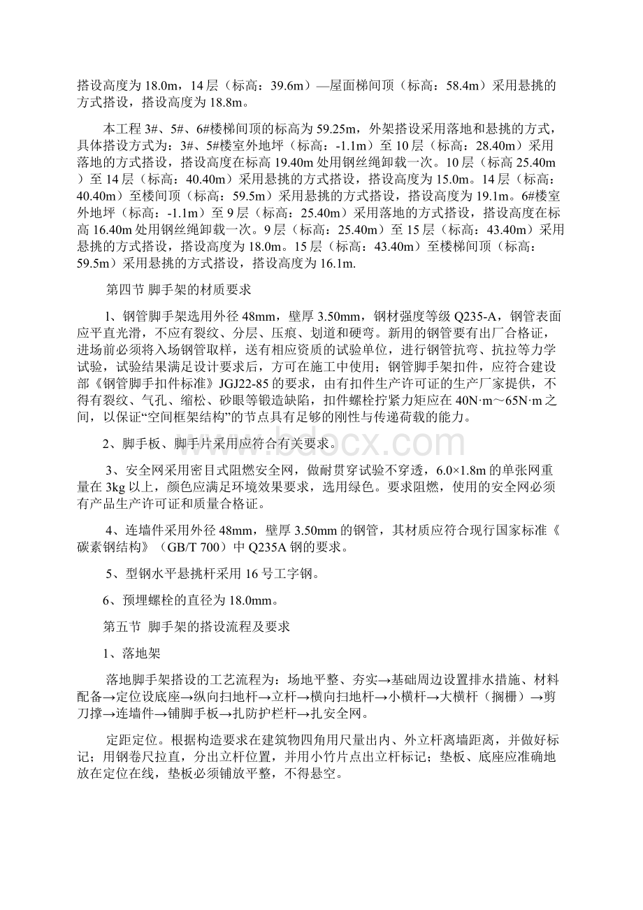 永丰豪庭 脚手架工程专项施工方案改好1.docx_第3页