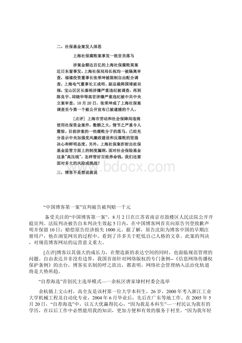 民主法治典型案例Word文件下载.docx_第2页