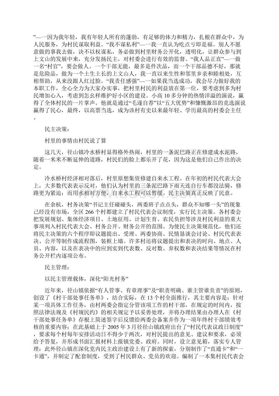 民主法治典型案例Word文件下载.docx_第3页