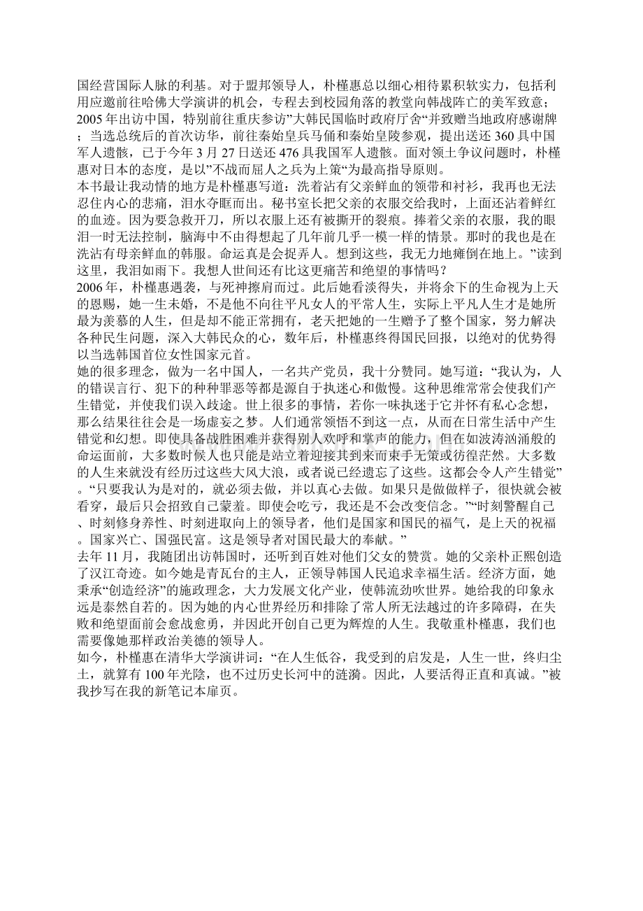 朴槿惠传读后感Word文件下载.docx_第3页