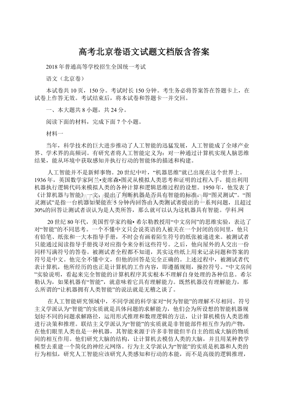 高考北京卷语文试题文档版含答案.docx