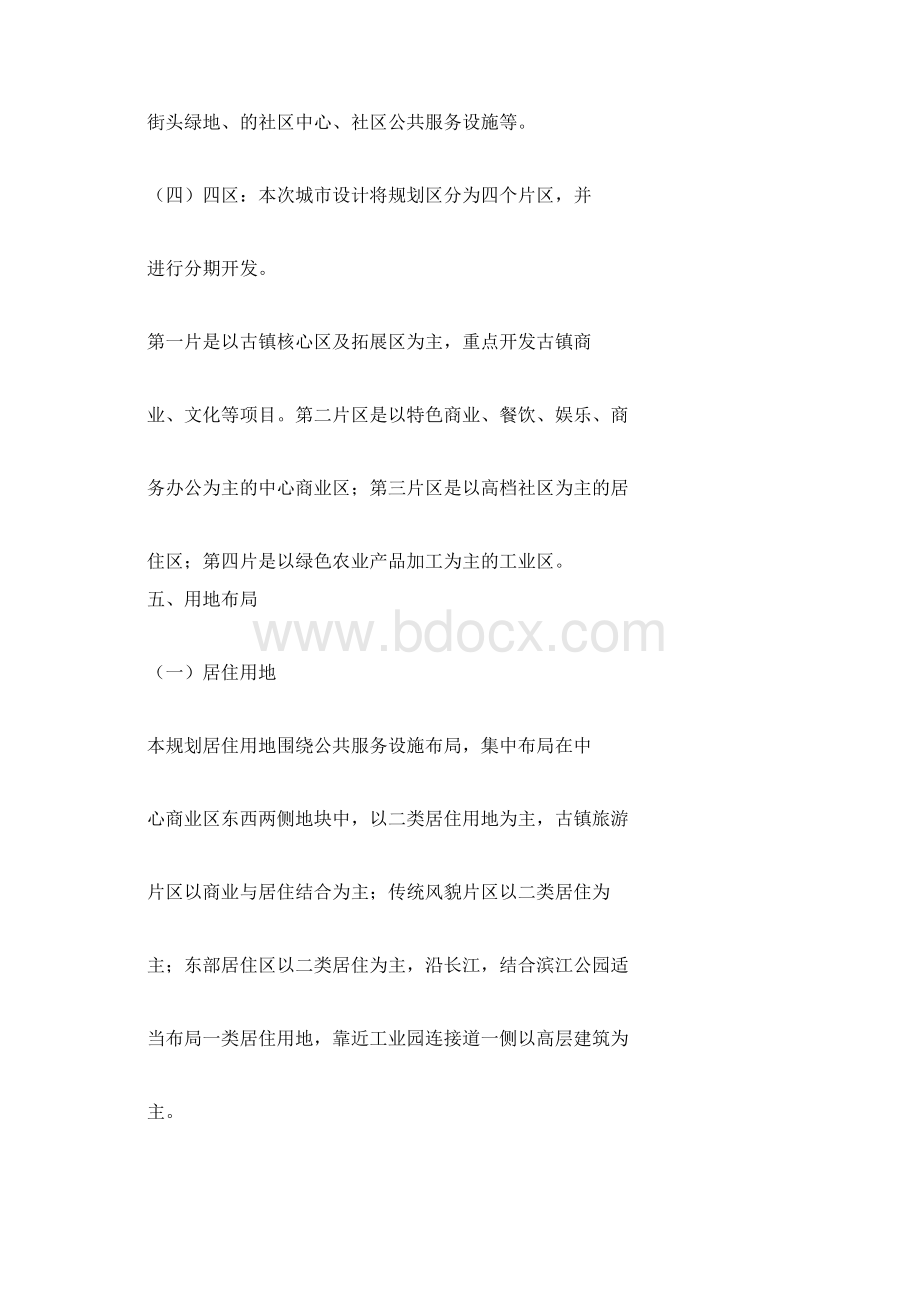 宜宾市李庄组团一期控制性详细规划和城市设计.docx_第3页