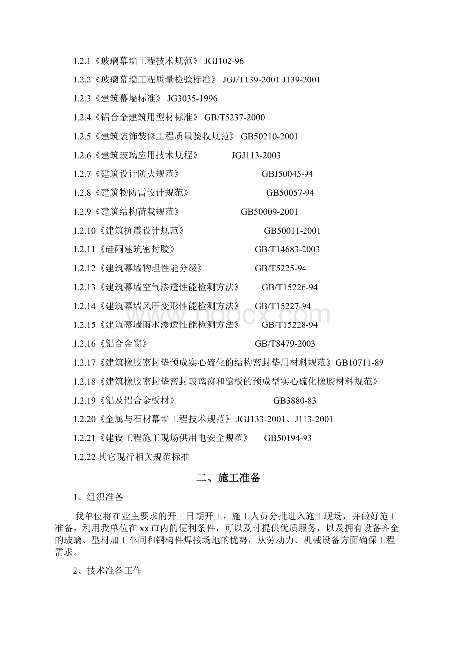 教学楼外墙装饰装修工程施工组织设计方案.docx_第3页