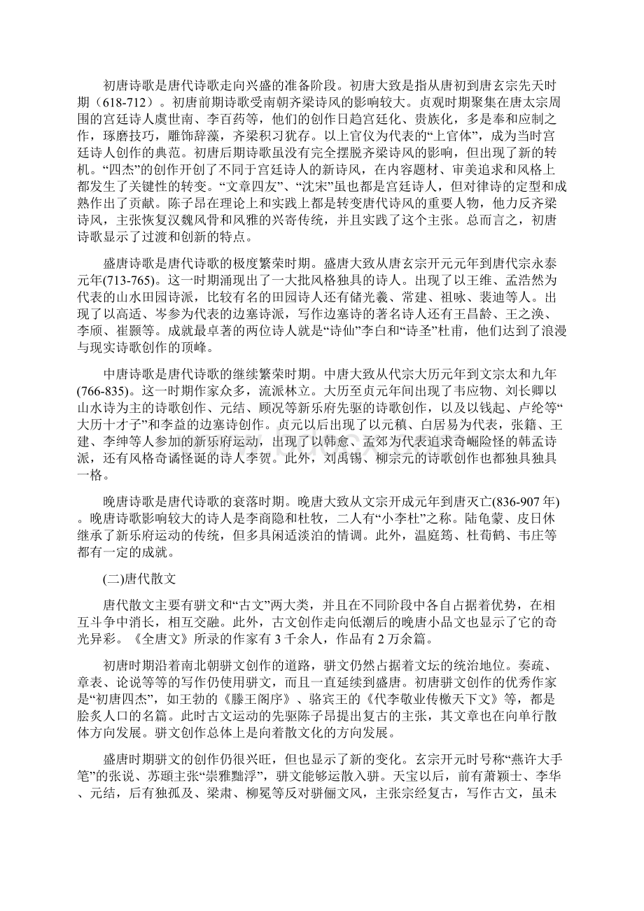 唐宋文学教案.docx_第2页