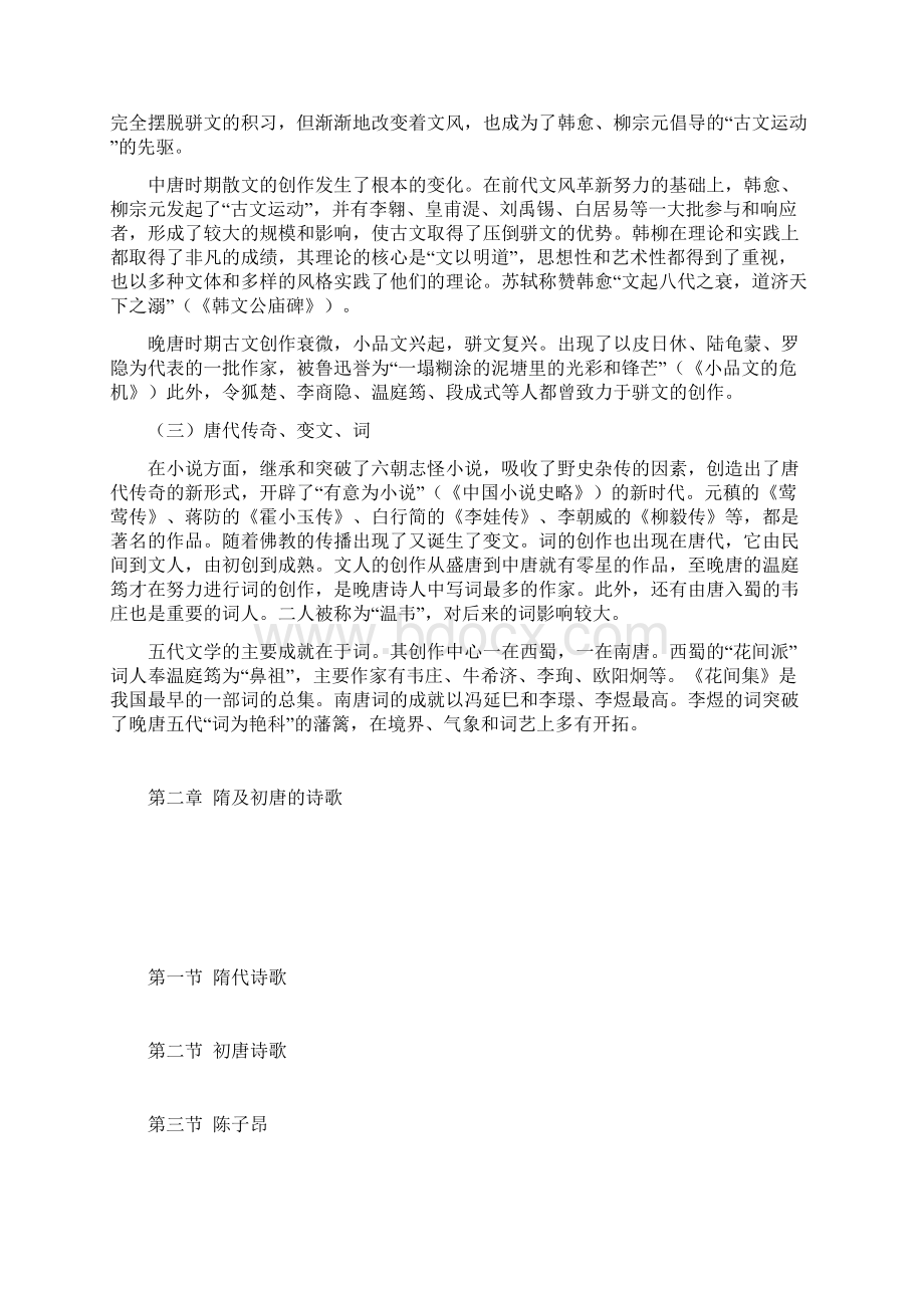 唐宋文学教案.docx_第3页