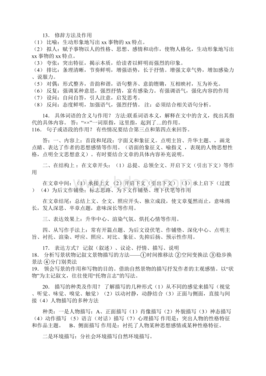 最新中考语文阅读记叙文说明文议论文散文答题技巧模块Word文件下载.docx_第3页