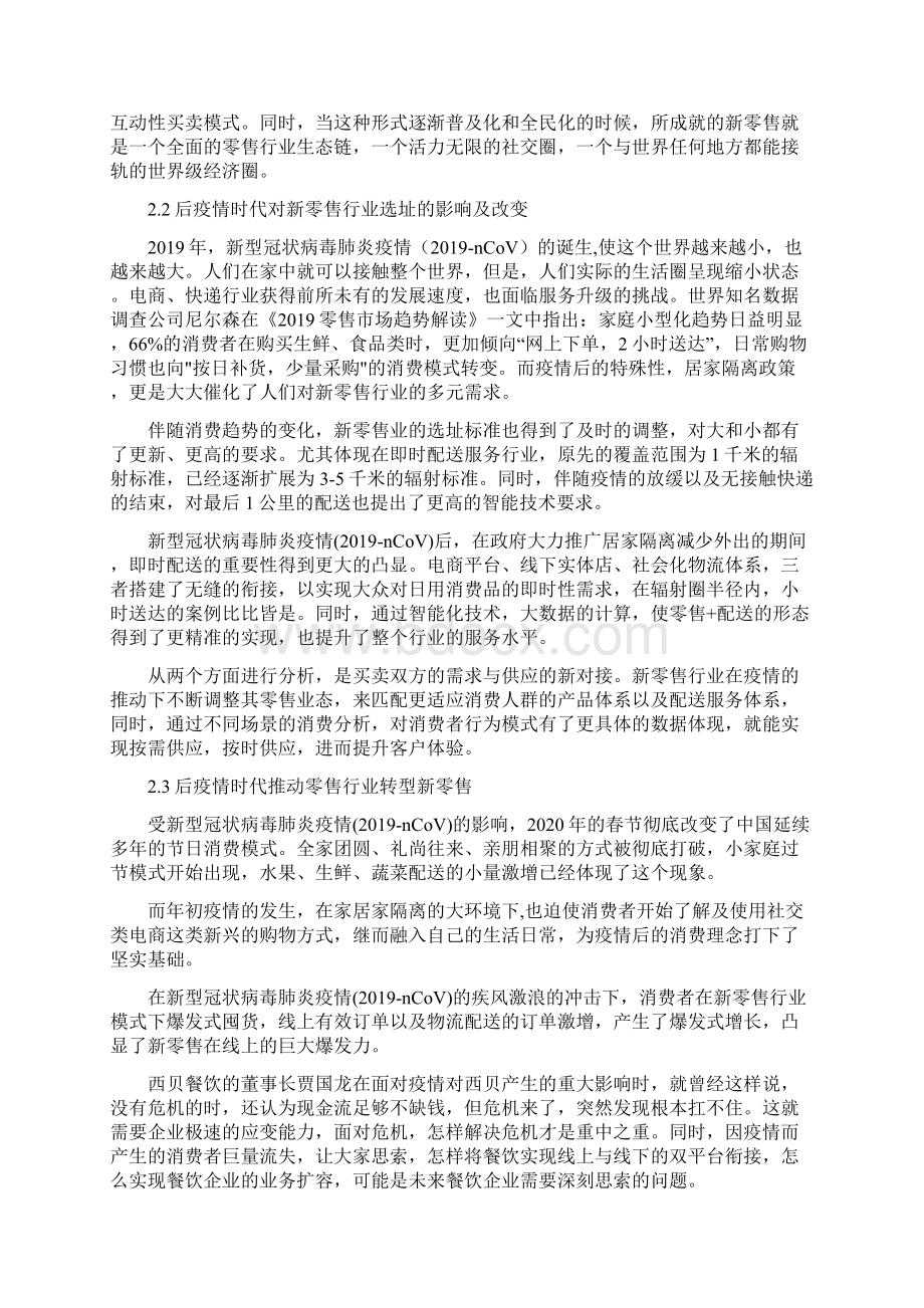 后疫情时代新零售模式的标准化路径研究Word格式.docx_第3页