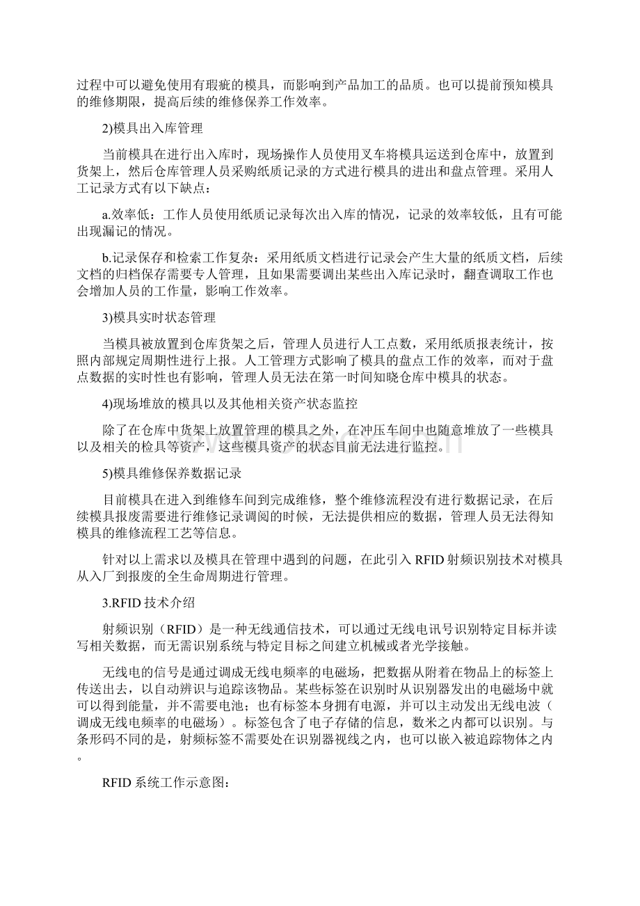 RFID模具管理解决方案Word下载.docx_第2页