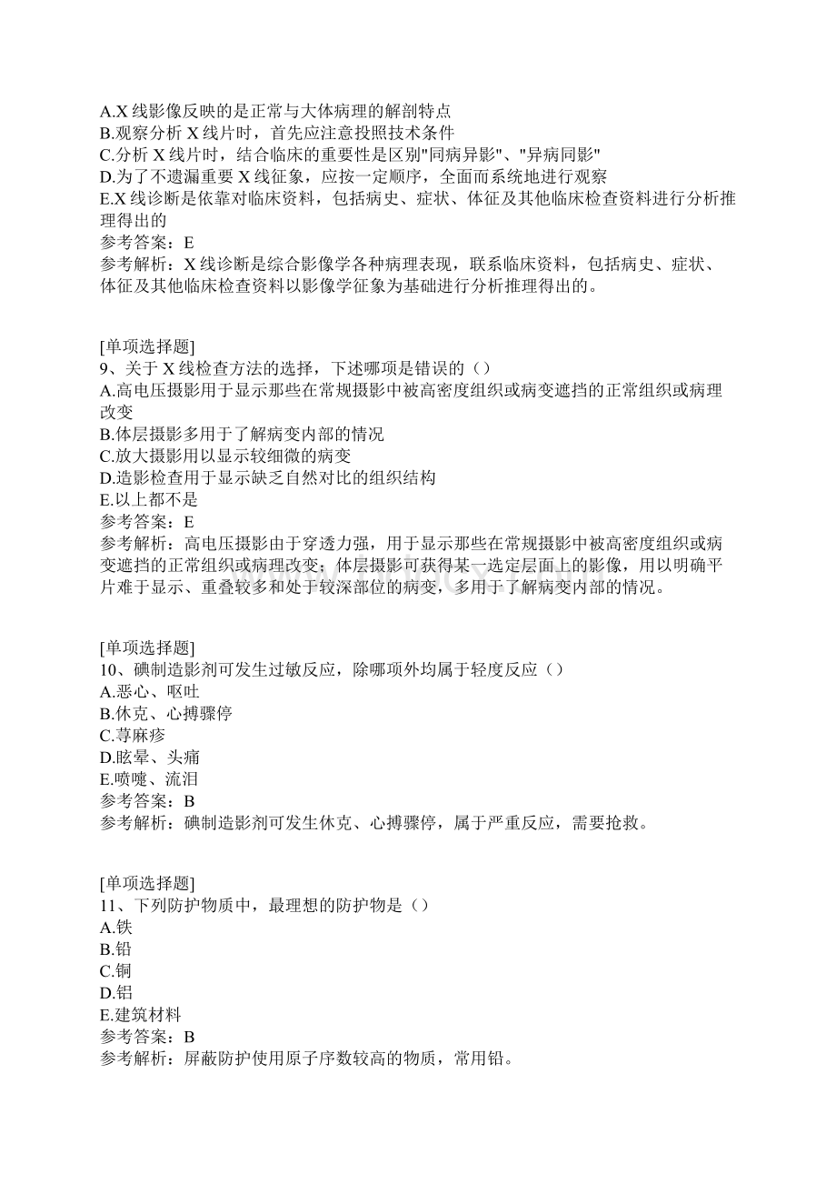 X线成像基础试题Word文档下载推荐.docx_第3页