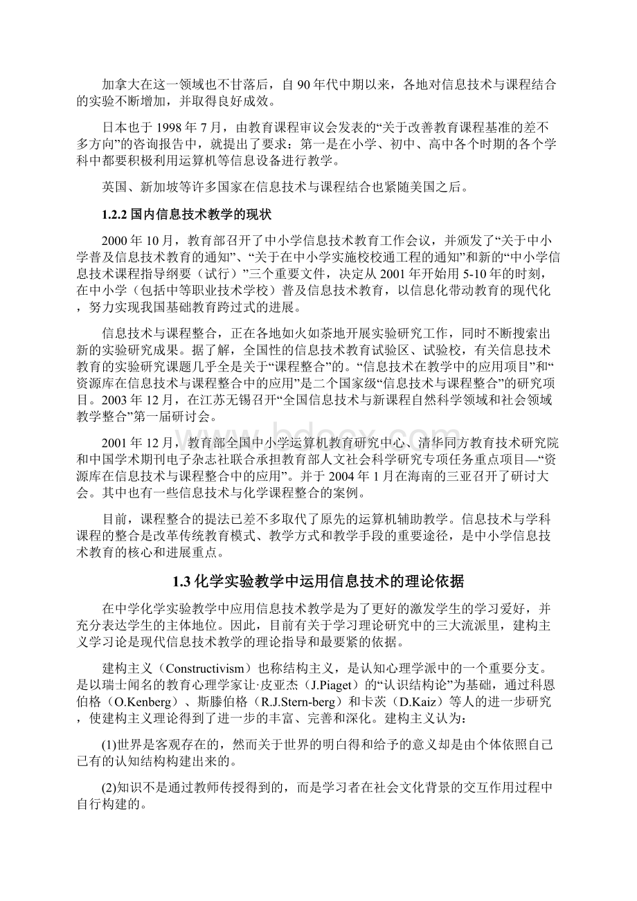 信息技术在化学实验教学中的运用文档格式.docx_第2页