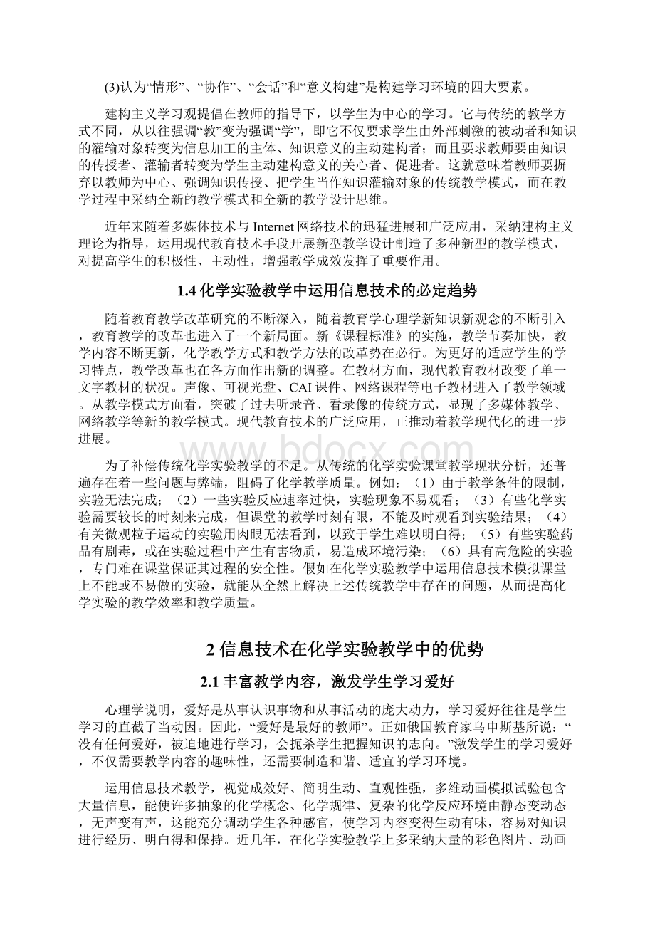 信息技术在化学实验教学中的运用.docx_第3页