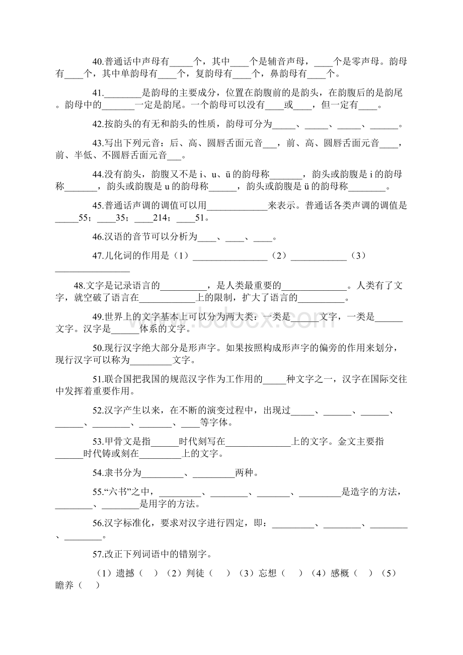 实用现代汉语练习题.docx_第3页