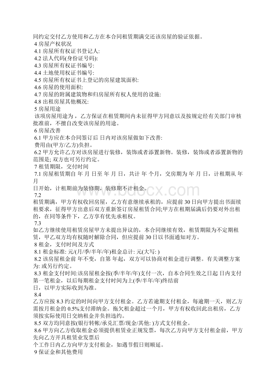 出租房合同书样本Word文件下载.docx_第2页