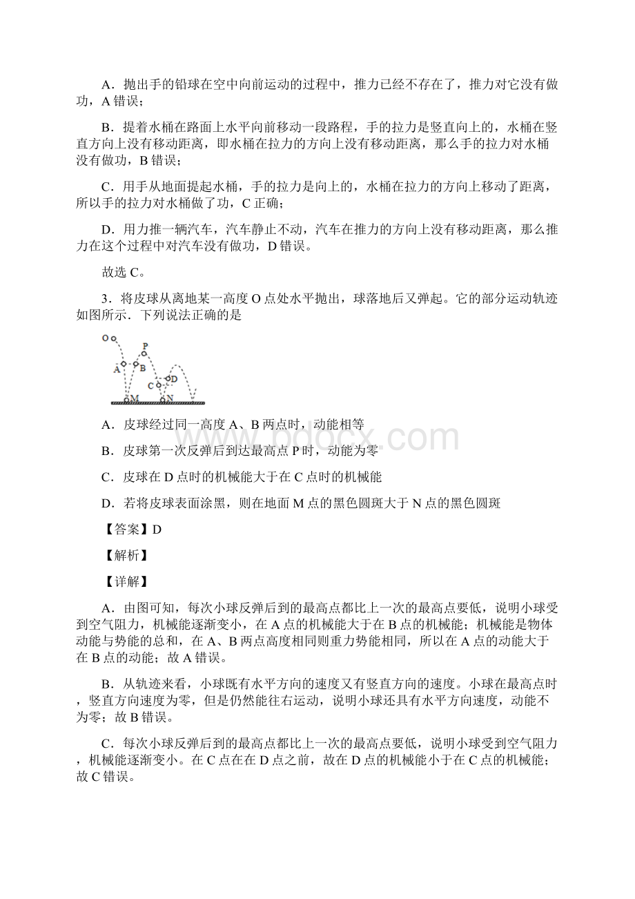 中考物理功和机械能问题提高练习题压轴题训练及答案.docx_第2页