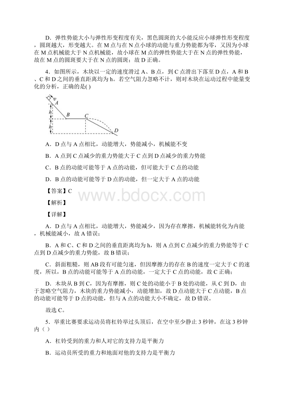 中考物理功和机械能问题提高练习题压轴题训练及答案.docx_第3页