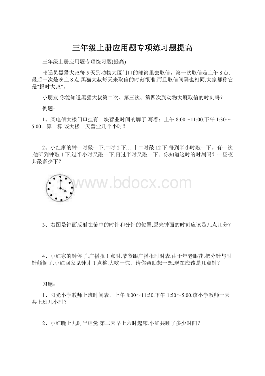 三年级上册应用题专项练习题提高.docx_第1页