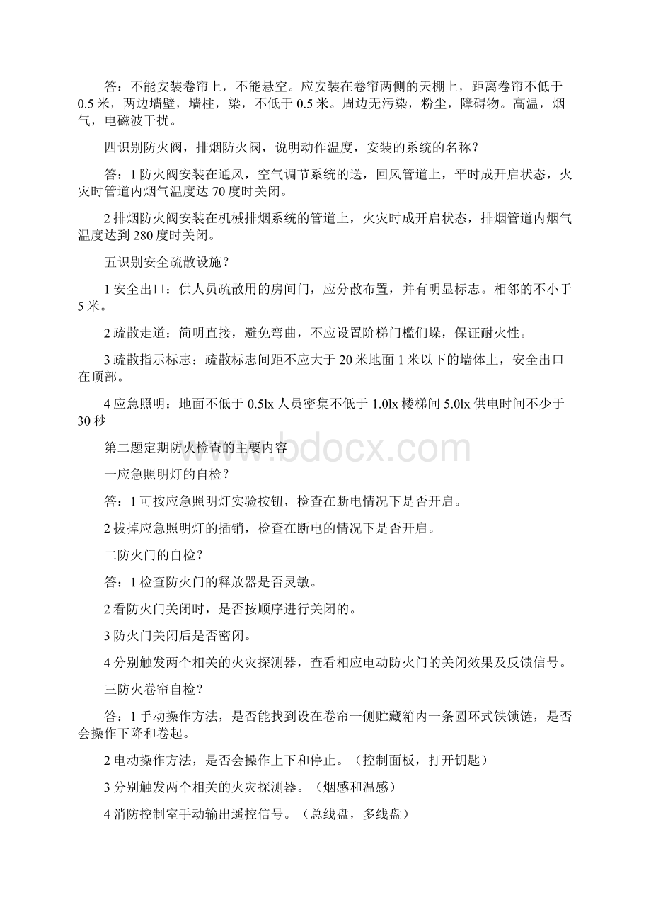 消防初级实操题完整版.docx_第2页