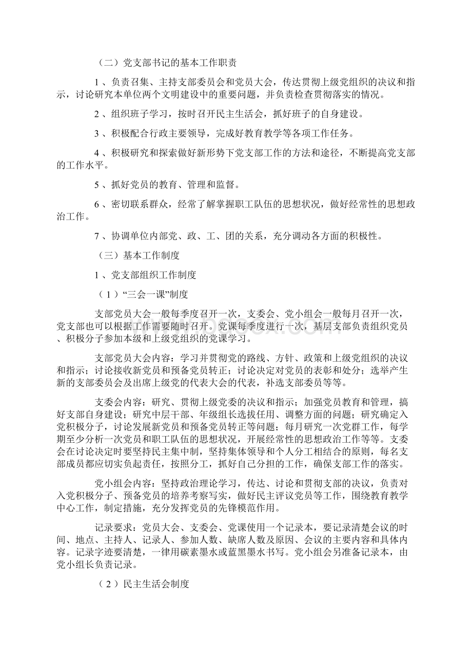 教育中心标准化党支部建设标准.docx_第2页