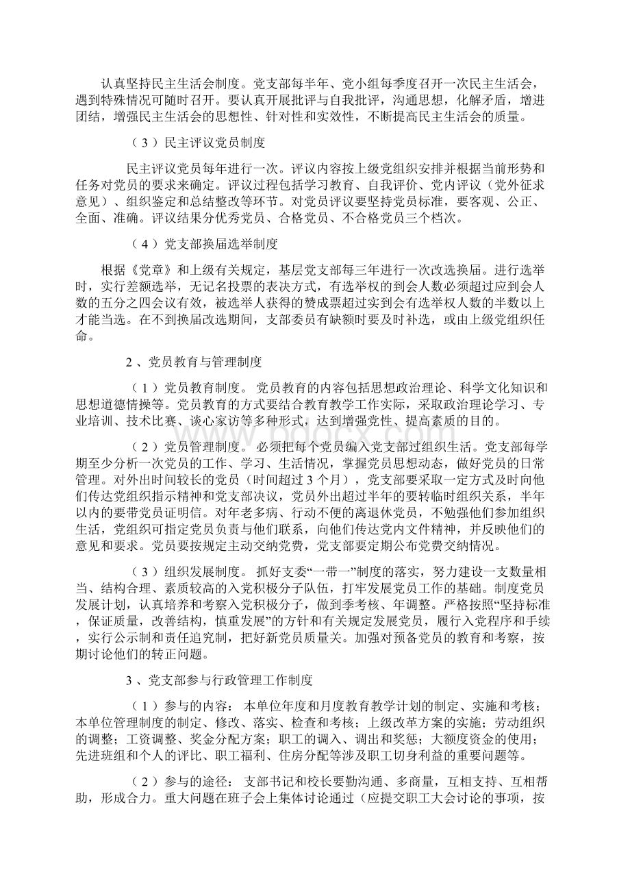 教育中心标准化党支部建设标准.docx_第3页