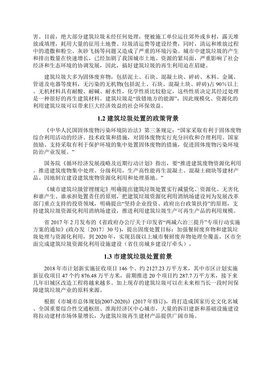 徐州市年处置130万吨建筑垃圾资源化利用项目实施建议书1Word下载.docx_第2页