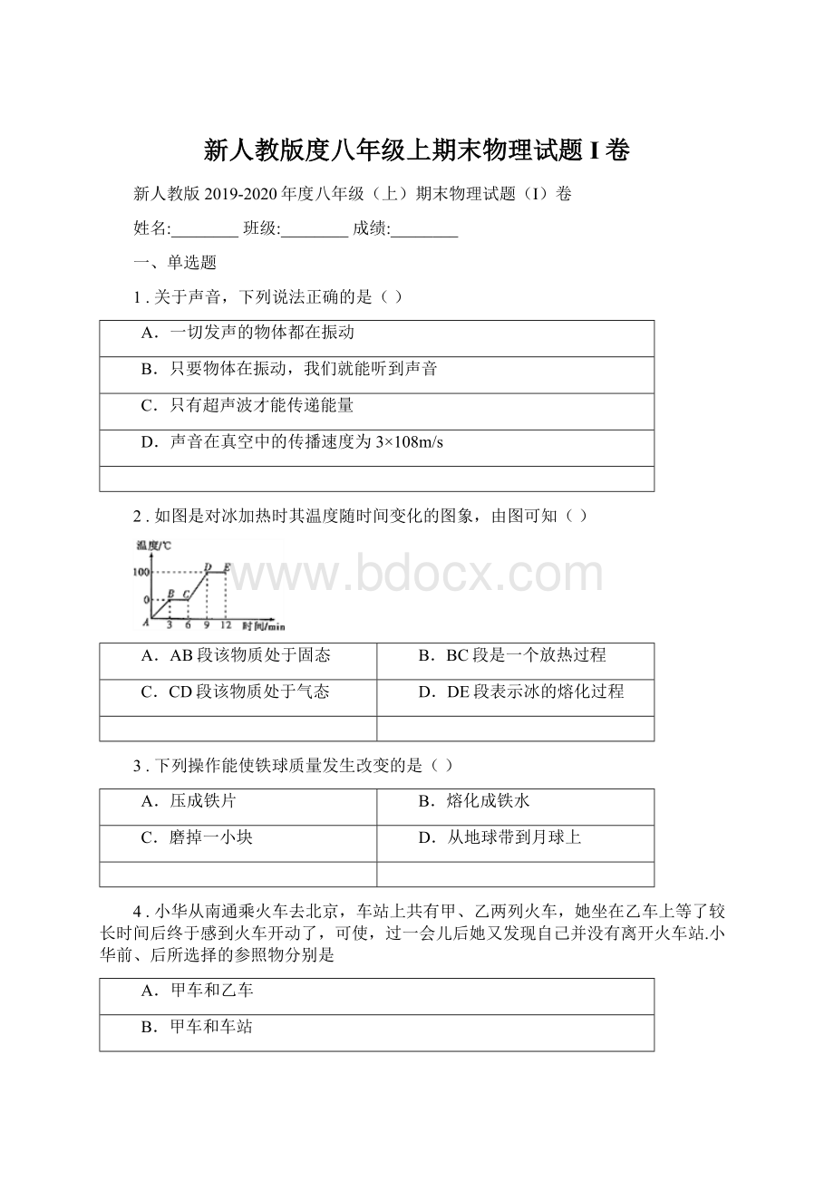 新人教版度八年级上期末物理试题I卷.docx