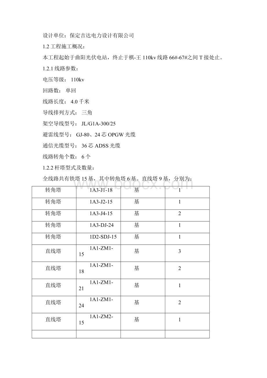 01 施工组织设计.docx_第2页